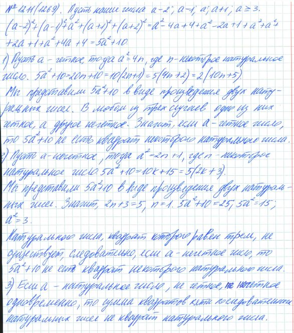 Ответ к задаче № 1211 (1269) - Рабочая тетрадь Макарычев Ю.Н., Миндюк Н.Г., Нешков К.И., гдз по алгебре 7 класс